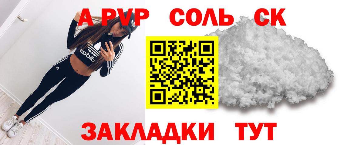 A PVP  Вход с VPN  Орск  что такое наркотик  А ПВП мука  A PVP Соль 