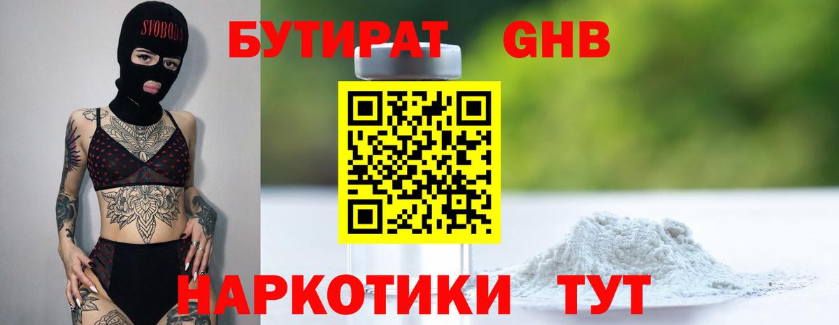 БУТИРАТ Butirat  Вход с VPN  БУТИРАТ  Орск 
