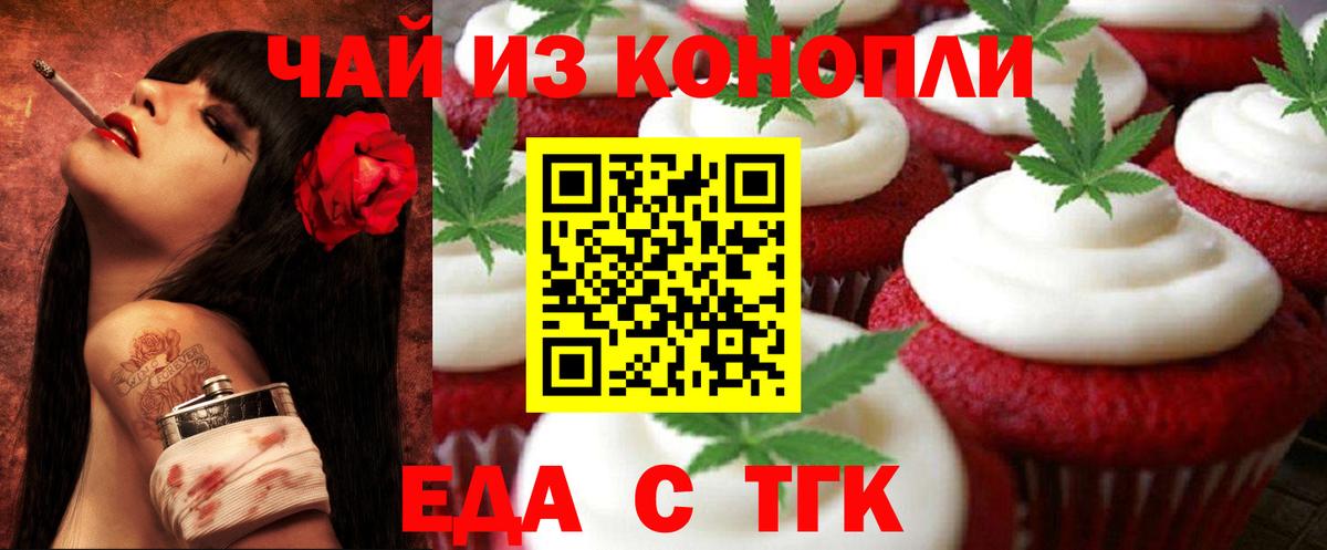Cannafood марихуана Орск