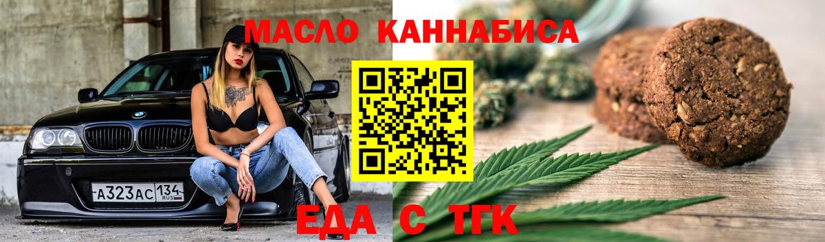 Печенье с ТГК марихуана  Вход с VPN  Орск 