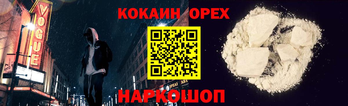 Орск  Кокаин Fish Scale  КОКАИН  как найти наркотики  COCAIN VHQ  Вход с VPN 