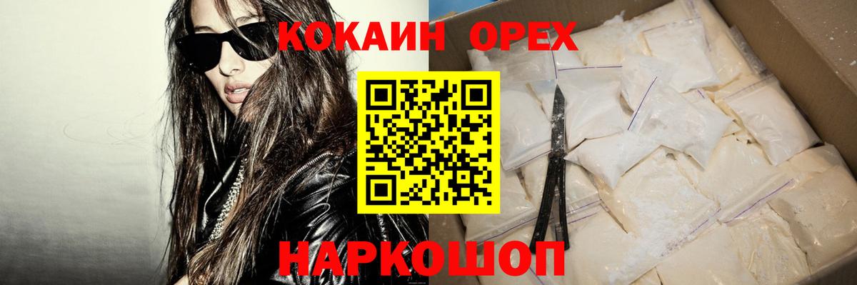 КОКАИН 99% Орск