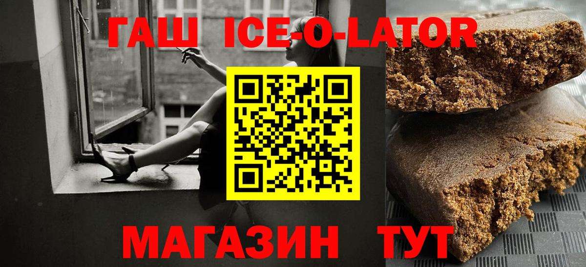 ГАШИШ  ГАШИШ Ice-O-Lator  Вход с VPN  ГАШ Cannabis  Орск 