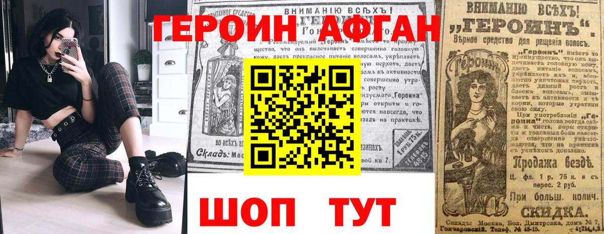 Героин хмурый Орск