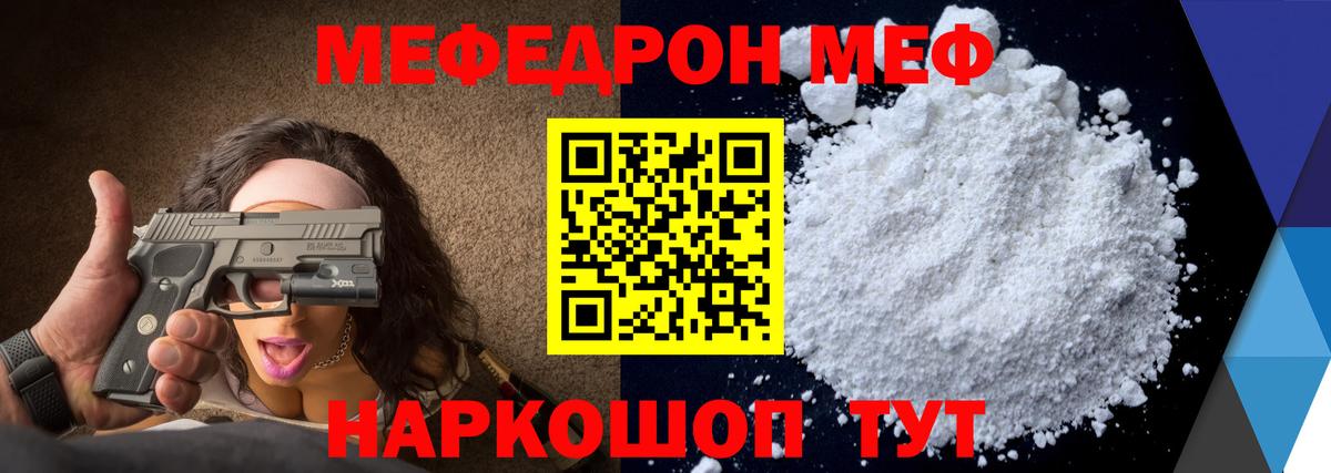 Меф мука Орск