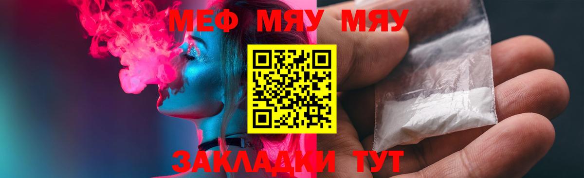 Орск  МЯУ-МЯУ кристаллы  Вход с VPN  МЯУ-МЯУ  МЯУ-МЯУ мука 