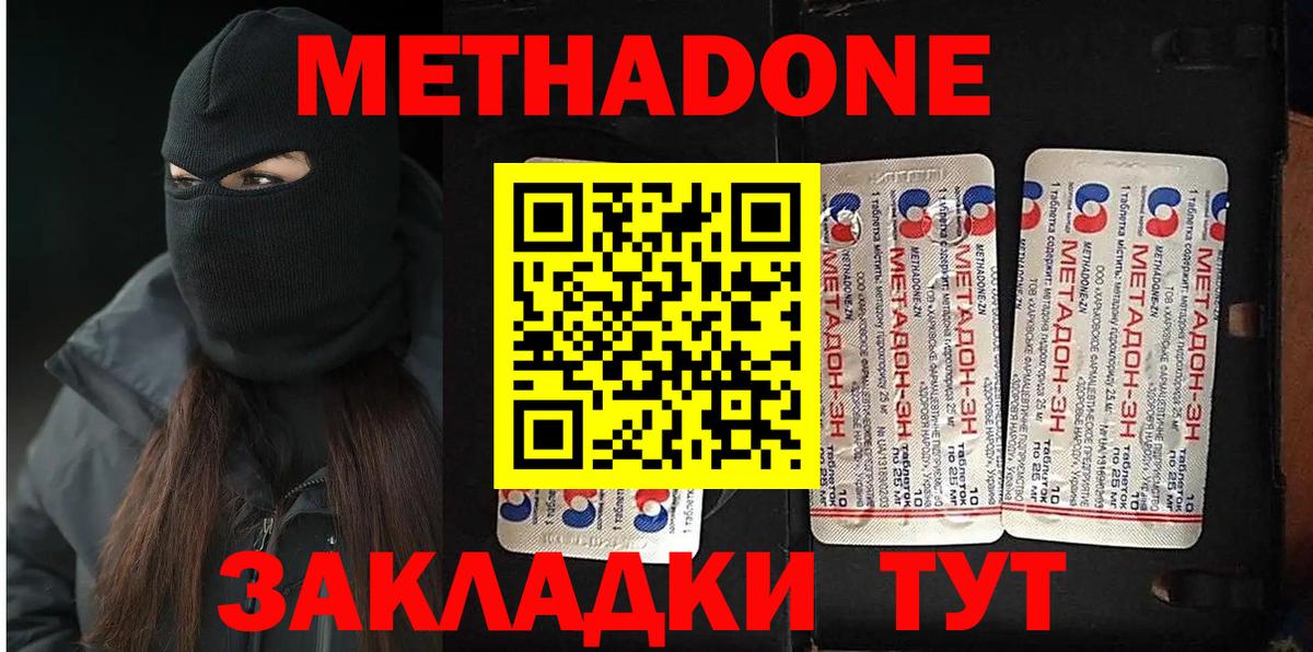МЕТАДОН мёд Орск