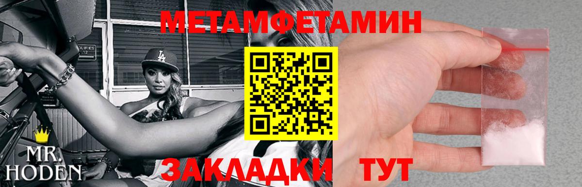Метамфетамин кристалл  Метамфетамин кристалл  Орск  Вход с VPN 
