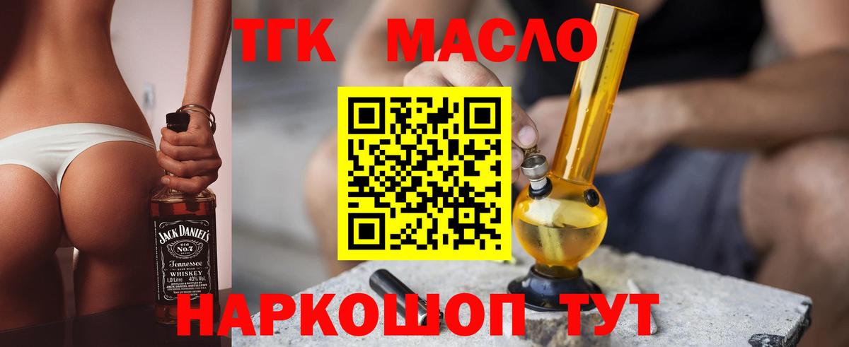 ТГК жижа Орск